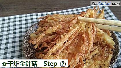 干炸金针菇做法第七步骤