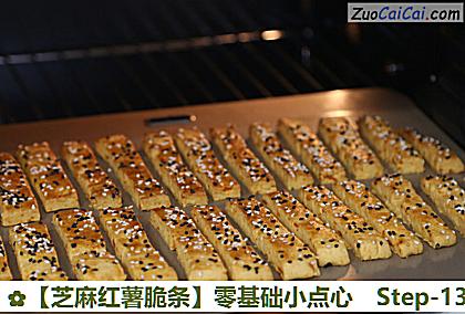 芝麻红薯脆条做法第十三步骤