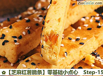 芝麻红薯脆条做法第十五步骤