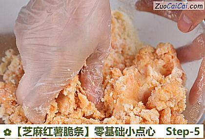 芝麻红薯脆条做法第五步骤