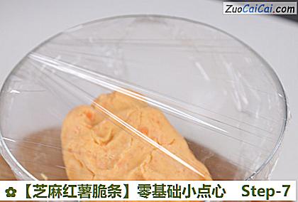 芝麻红薯脆条做法第七步骤