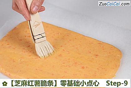 芝麻红薯脆条做法第九步骤