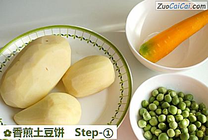 香煎土豆饼做法第一步骤