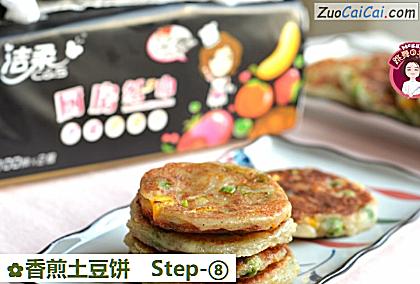 香煎土豆饼成品图4