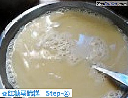 红糖马蹄糕做法第四步骤