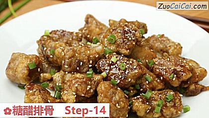 糖醋排骨做法第十四步骤