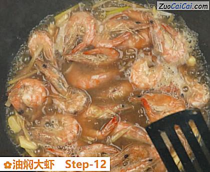 油焖大虾做法第十二步骤