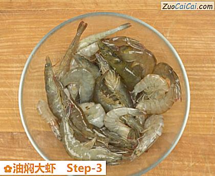 油焖大虾做法第三步骤