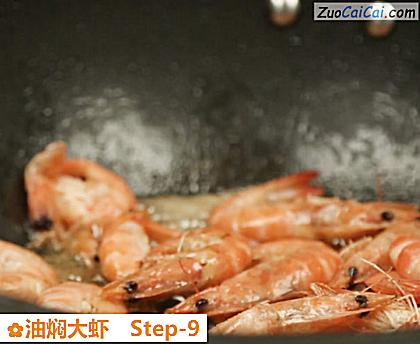 油焖大虾做法第九步骤