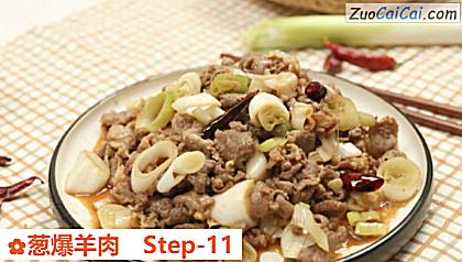 葱爆羊肉成品图3