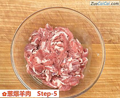 葱爆羊肉做法第五步骤