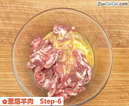 葱爆羊肉做法第六步骤