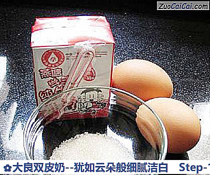 大良双皮奶－犹如云朵般细腻洁白做法第一步骤