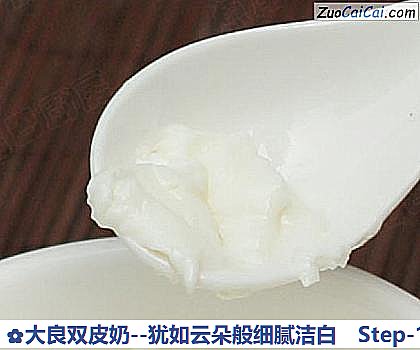 大良双皮奶－犹如云朵般细腻洁白做法第十二步骤