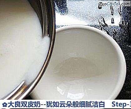 大良双皮奶－犹如云朵般细腻洁白做法第三步骤