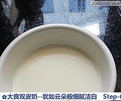 大良双皮奶－犹如云朵般细腻洁白做法第六步骤