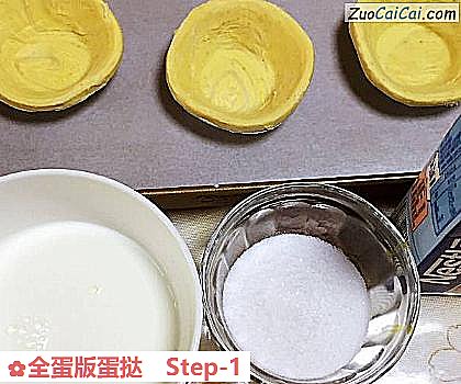 全蛋版蛋挞做法第一步骤