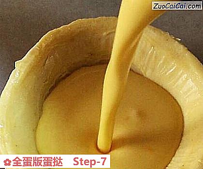 全蛋版蛋挞做法第七步骤