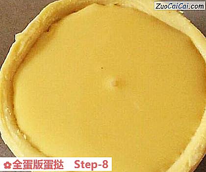 全蛋版蛋挞做法第八步骤