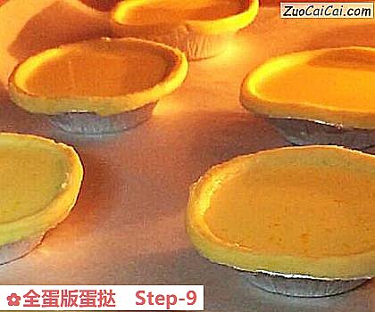 全蛋版蛋挞做法第九步骤