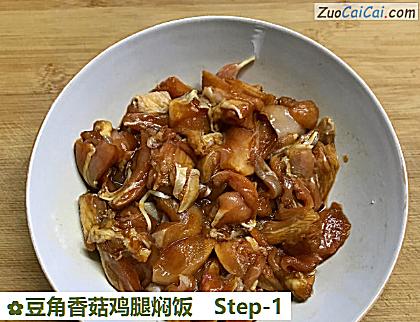 豆角香菇鸡腿焖饭做法第一步骤