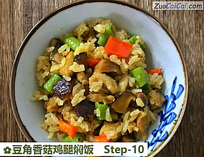 豆角香菇鸡腿焖饭做法第十步骤