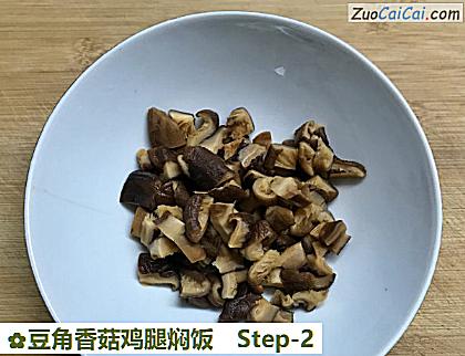 豆角香菇鸡腿焖饭做法第二步骤