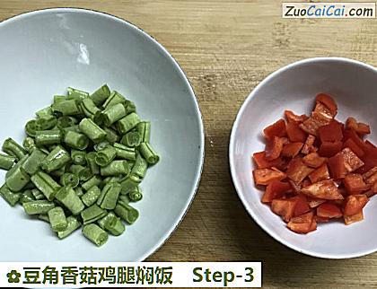 豆角香菇鸡腿焖饭做法第三步骤