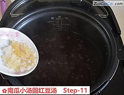 南瓜小汤圆红豆汤做法第十一步骤