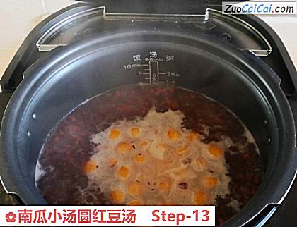 南瓜小汤圆红豆汤做法第十三步骤