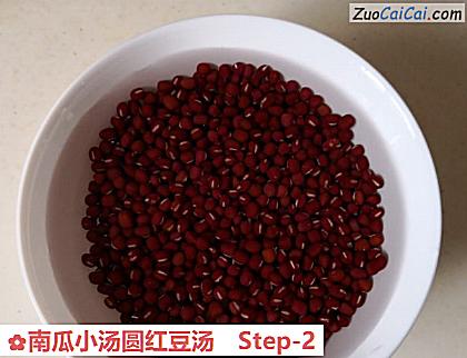 南瓜小汤圆红豆汤做法第二步骤