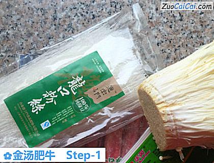 金汤肥牛做法第一步骤