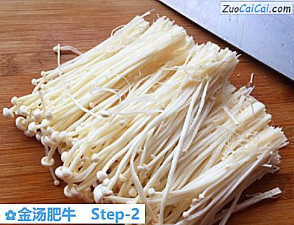 金汤肥牛做法第二步骤