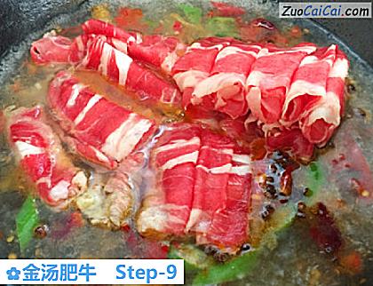金汤肥牛做法第九步骤