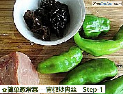 -青椒炒肉丝做法第一步骤