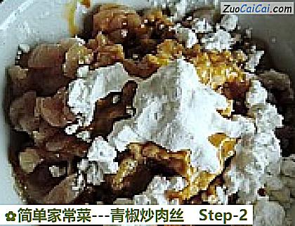 -青椒炒肉丝做法第二步骤