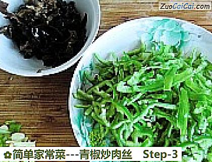 -青椒炒肉丝做法第三步骤