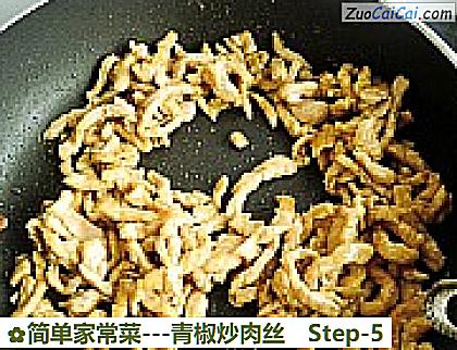 -青椒炒肉丝做法第五步骤