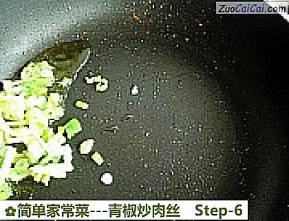 -青椒炒肉丝做法第六步骤