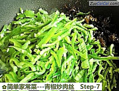 -青椒炒肉丝做法第七步骤
