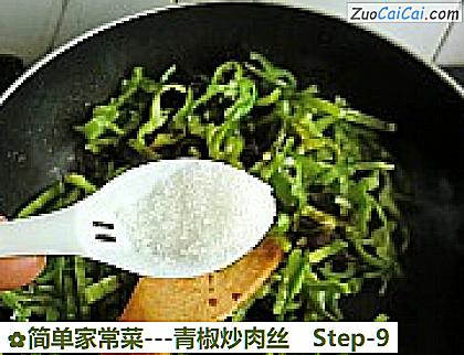 -青椒炒肉丝做法第九步骤