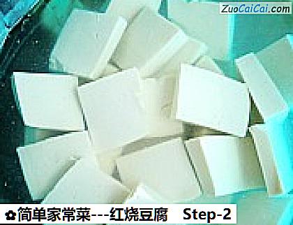 -红烧豆腐做法第二步骤