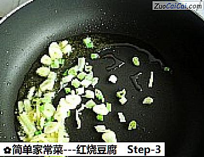 -红烧豆腐做法第三步骤