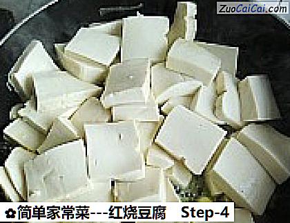 -红烧豆腐做法第四步骤