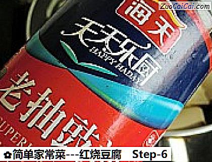 -红烧豆腐做法第六步骤