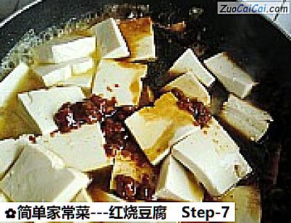-红烧豆腐做法第七步骤