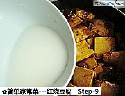 -红烧豆腐做法第九步骤