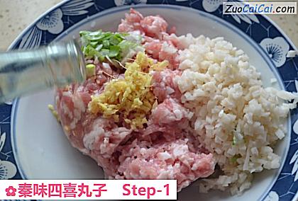 秦味四喜丸子做法第一步骤