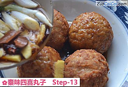 秦味四喜丸子做法第十三步骤