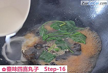 秦味四喜丸子做法第十六步骤